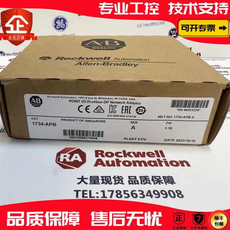 议价 1734-APB 罗克韦尔 品质保障  顺丰包邮 现货库存