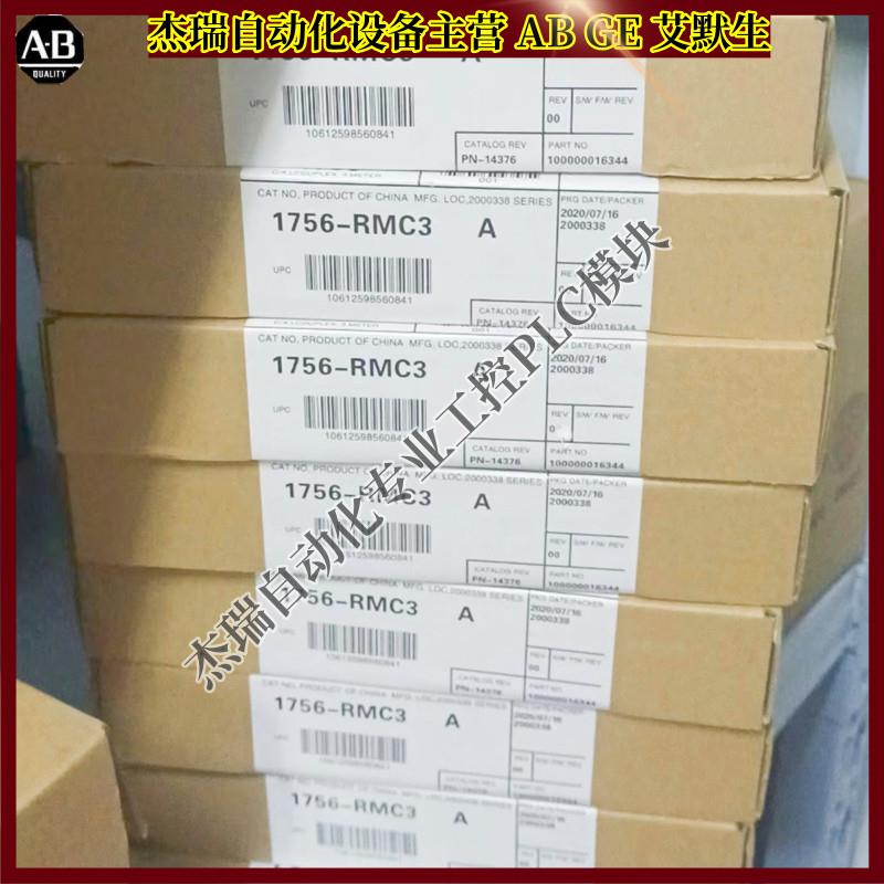 议价 1756-RMC3 ControlLogix增强冗余模块 1756-RMC1