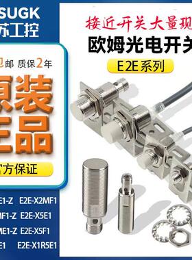 议价OMRON接近开关E2XE-XE5ME1 X10F1 X5E1M-21-X14MD1传感器议价