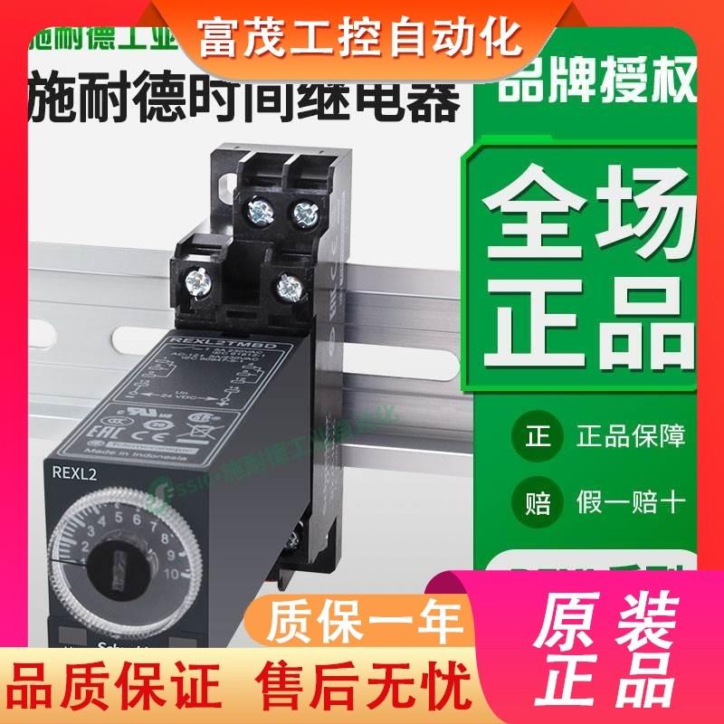 议价时间继电器REXL2TMBD通电延时230计时DC24V8脚TMP7二开