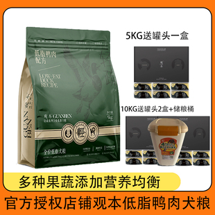 观本低脂狗粮全价粮果蔬添加绿贻贝控制体重缓解泪痕鸭肉口味无谷