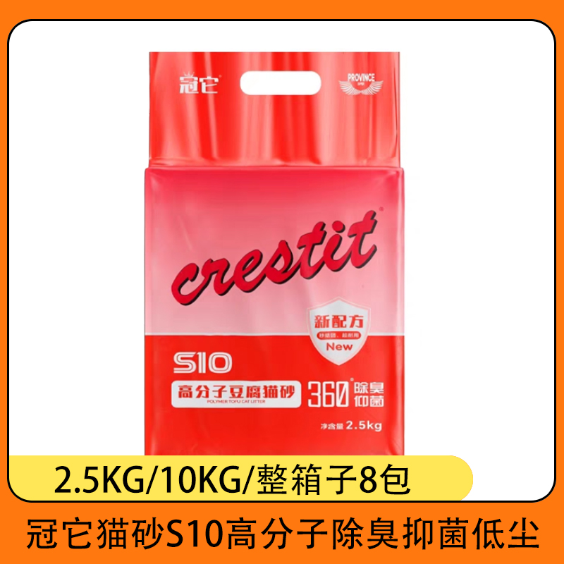 冠它植物猫砂S10高分子除臭结团