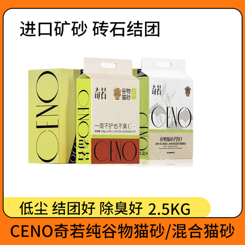CENO植物猫砂2.5KG安全健康猫砂