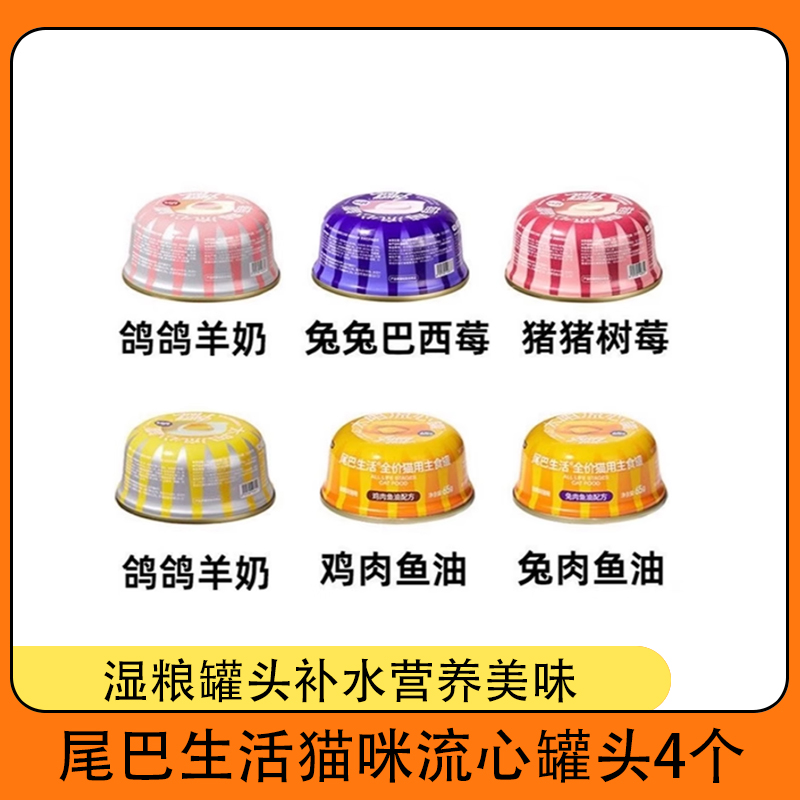 尾巴生活流心猫主食罐头营养补水