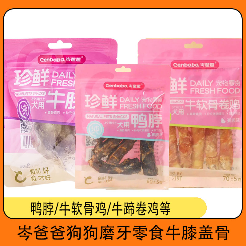 岑爸爸狗磨牙零食适口性好长肉