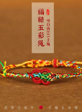 端午五彩绳男女棉麻中式手链
