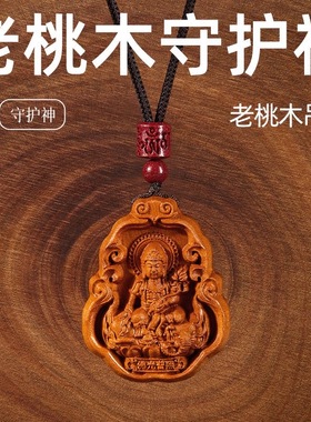 本命佛男女桃木护身符吊坠