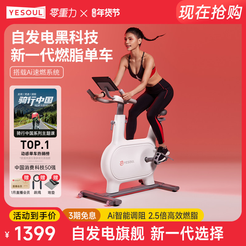 YESOUL野小兽自发电科技动感单车家用超静音磁控室内健身车小白驹