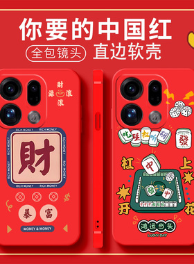 适用OPPOPLJ110中国红手机壳OPPOFindX9国风保护套男女外壳新年