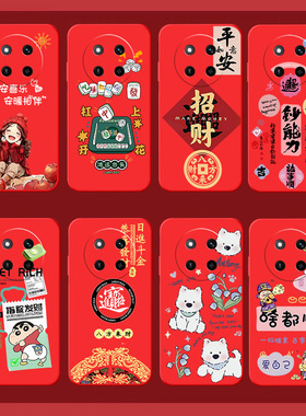 适用BRP-AN00手机壳华为荣耀X60Pro国潮保护套男女外壳新年红荣誉