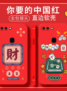 适用PAAM00中国红手机壳PAAT00国风保护套OPPOR15梦境版外壳新年