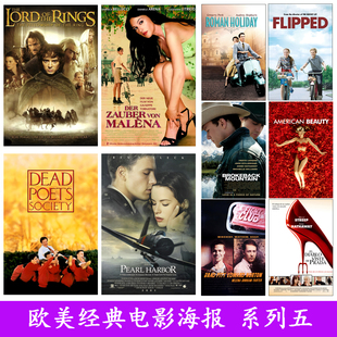 欧美华语经典电影海报装饰画指环王珍珠港爱在客厅影院贴纸壁挂画