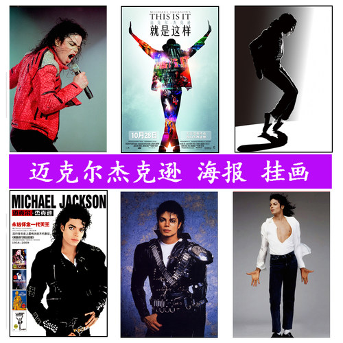 迈克尔杰克逊明星挂画MJ海报装饰