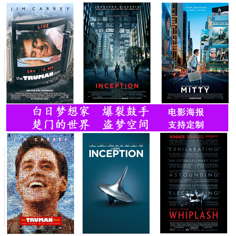 盗梦空间楚门的世界白日梦想家爆裂鼓手欧美电影海报装饰挂画贴画,家居饰品,现代装饰画,淘宝优惠券,粉丝福利购,淘宝优惠卷