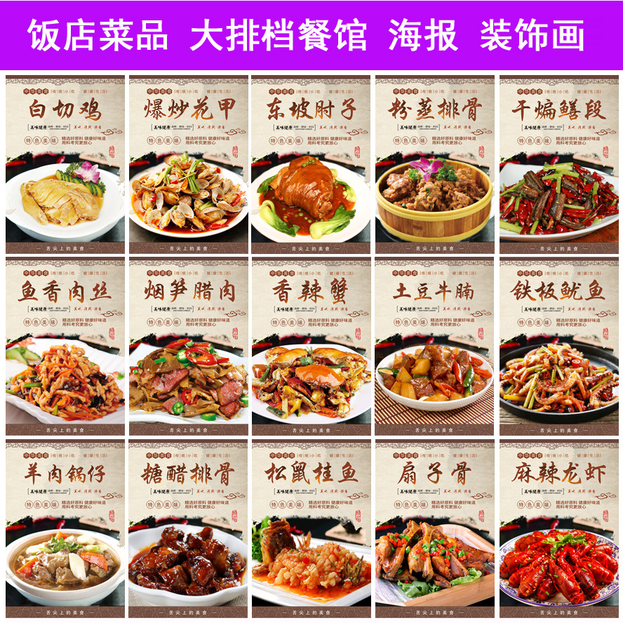 饭店菜品海报图片大排档餐馆墙面装饰画挂画小炒菜系广告贴纸贴画