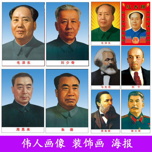 主席海报挂画十大元帅伟人画像