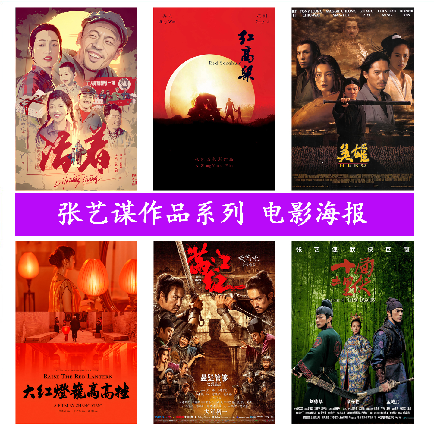 张艺谋作品电影海报挂画装饰画