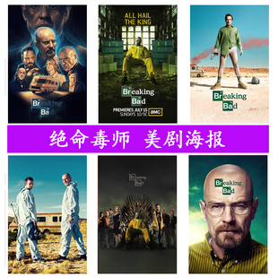 绝命毒师海报经典美剧电影宿舍寝室装饰画图咖啡厅卧室背景墙挂画