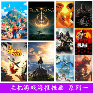 主机游戏海报CF马里奥地平线拳皇街霸网吧电竞房挂画墙壁装 饰画