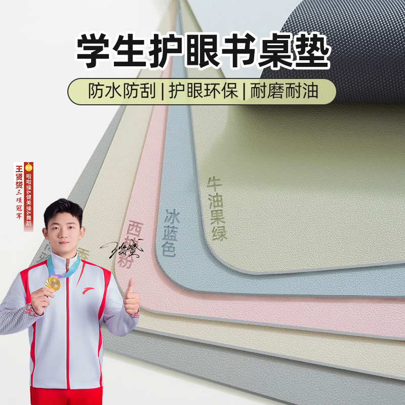 舜馨办公桌垫环保护眼防水免洗