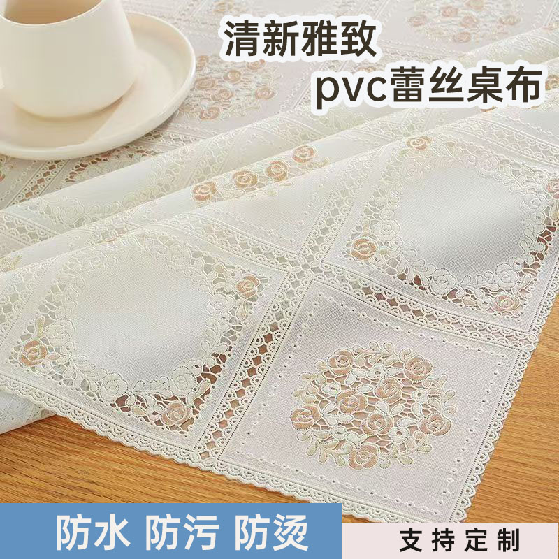 ins风餐桌布防水防油防烫免洗茶几布家用长方形PVC蕾丝桌布可定制