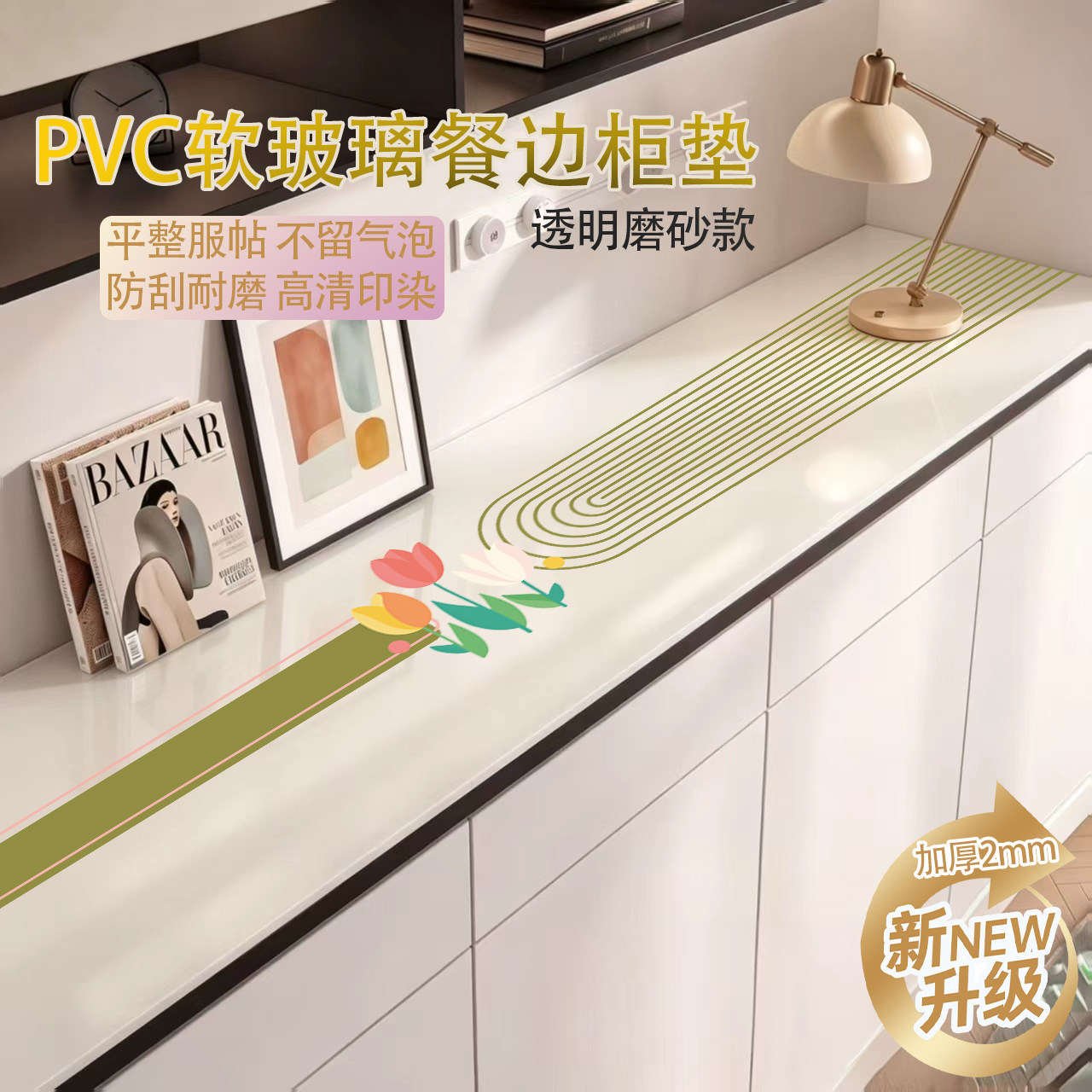 透明磨砂PVC餐边柜垫防水防污