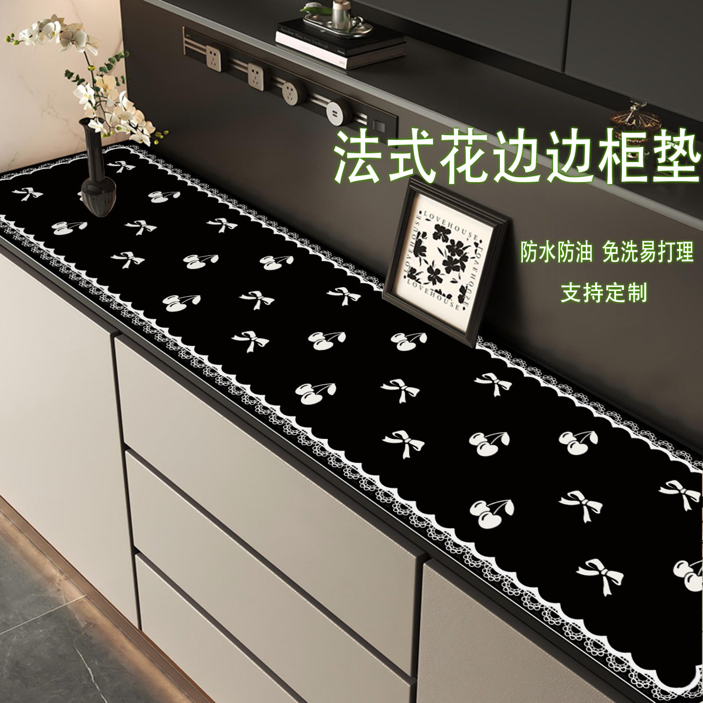 舜馨法式蕾丝边柜保护垫耐磨防水