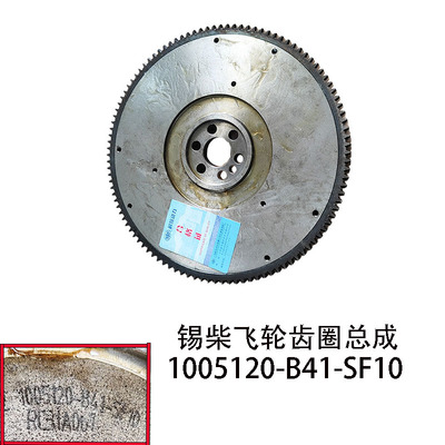 锡柴485490发动机飞轮齿圈总成