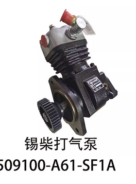 锡柴490打气泵4DW打气泵空压机配时风风顺B81-SF10风驰A61-SF1A