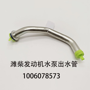 潍柴锐动力WP3N发动机水泵出水管1006078573水管总成
