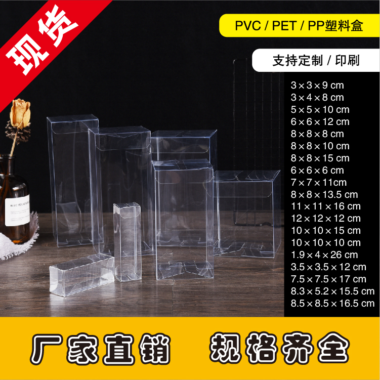 现货PVC透明包装盒子PET塑料盒子PP磨砂伴手礼品盒定制茶叶盒批发