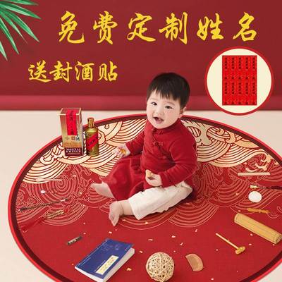 宝宝一周岁喜庆抓周红布圆形地毯子垫子抓阄用品套装生日布置道具