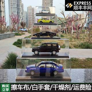 1:32 24 18 43 64汽车模型防尘罩 展示盒专用高透明模型收纳盒子