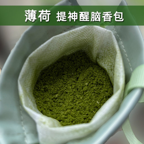 夏花开薄荷提神香包香囊