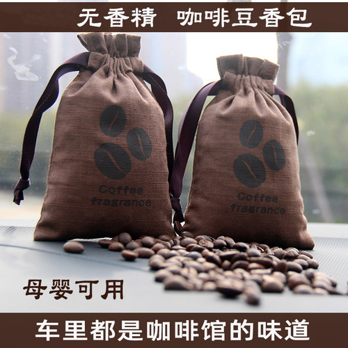 咖啡豆香包净化空气驱除异味
