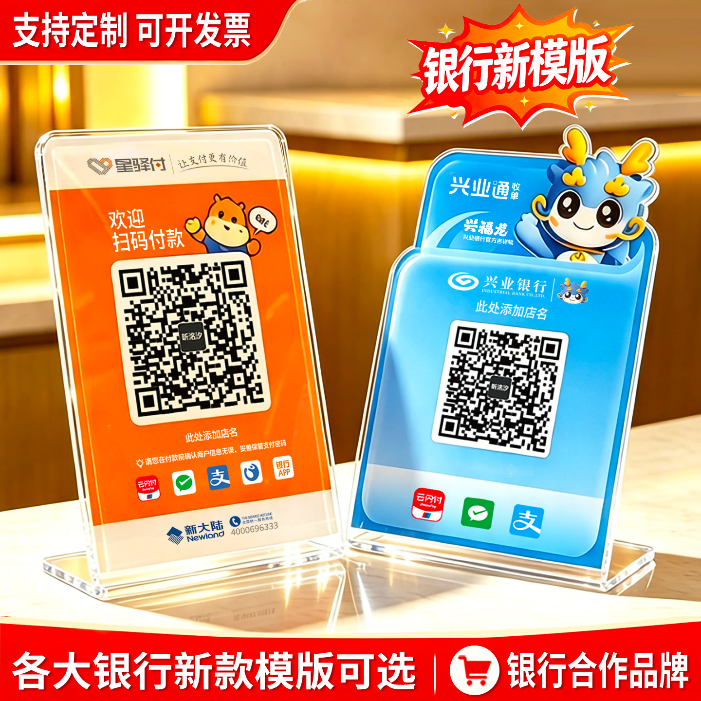 银行收款二维码立牌UV打印防水图片