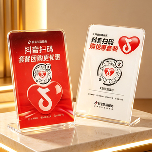 定制抖音美团点评码关注码摆台扫码加好友团购优惠点餐二维码桌牌