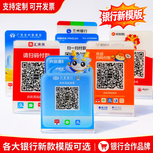 银行收款二维码立牌UV打印防水