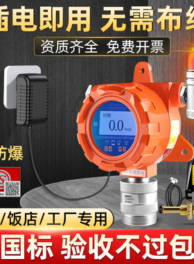 燃气报警器商用餐饮工业防爆煤气丙烷液化气天然气体油漆浓度检测