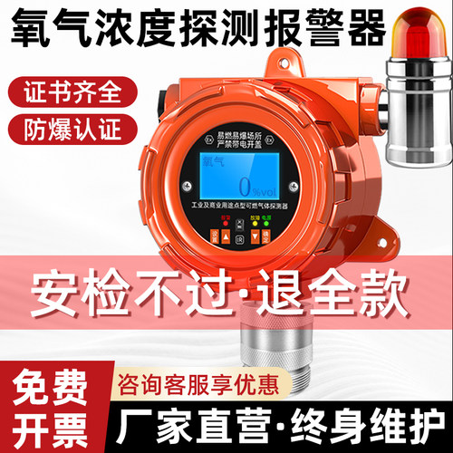 插电即用防爆EX含氧量探测报警器