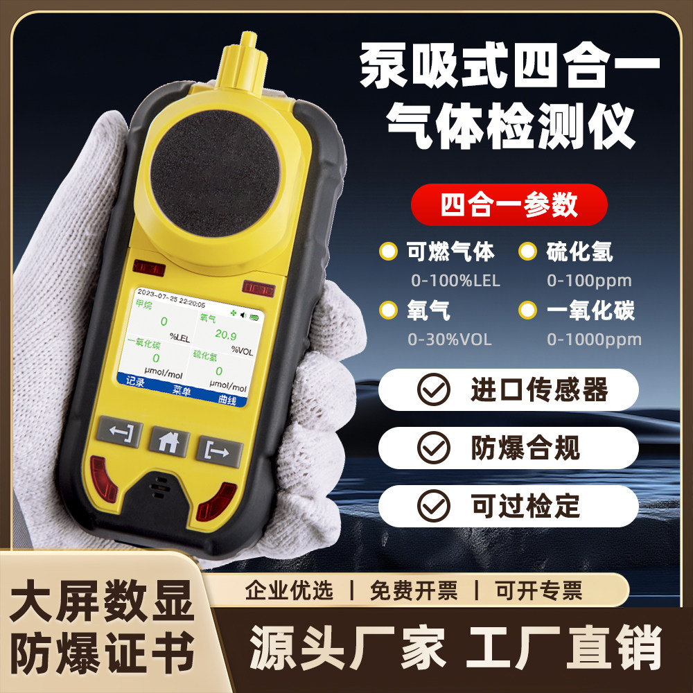 泵吸式四合一气体检测仪受限有限空间有毒有害探测仪便携氯氨氢气图片
