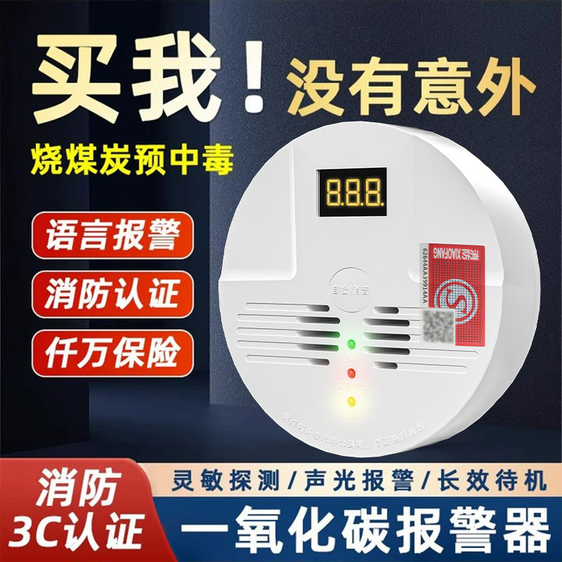 一氧化碳报警器烧煤炉预防中毒
