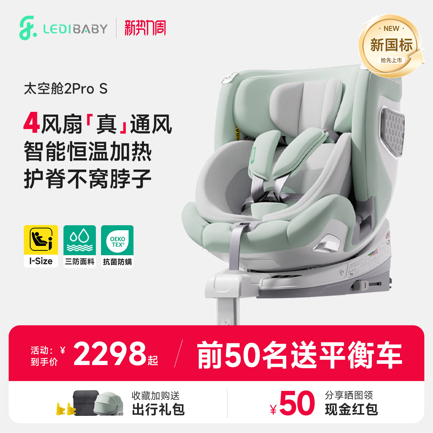 【爆品升级】乐蒂宝贝太空舱2pro S儿童安全座椅智能四驱通风加热