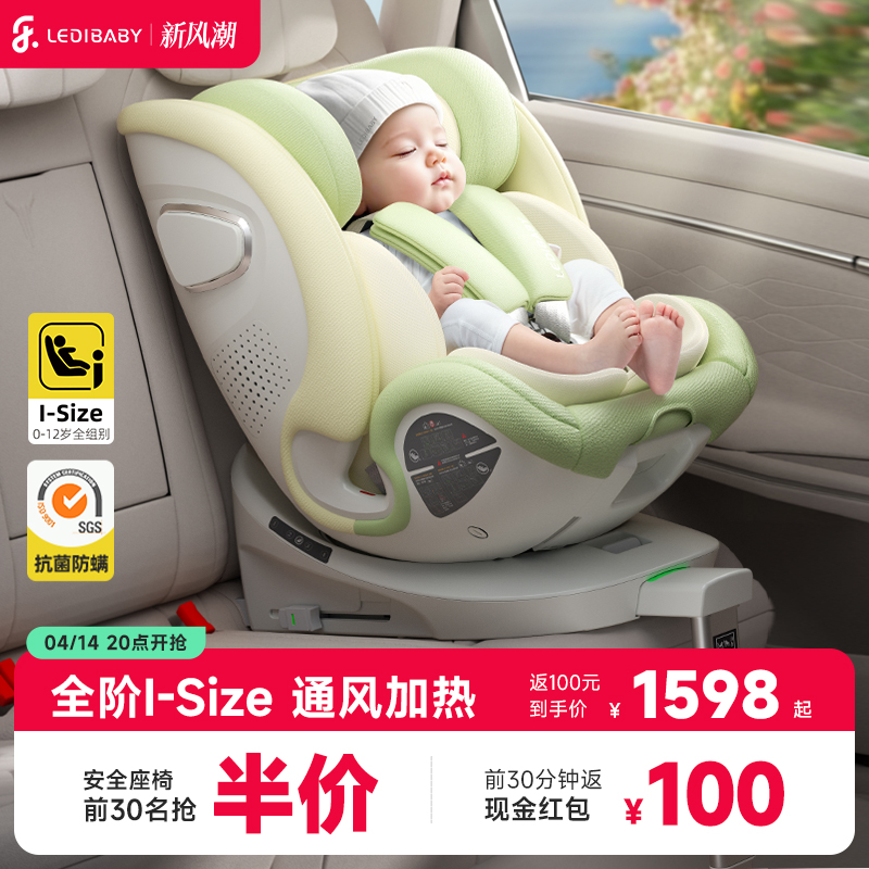 【年度新品】乐蒂宝贝太空舱pro+儿童安全座椅宝宝汽车用0-12岁