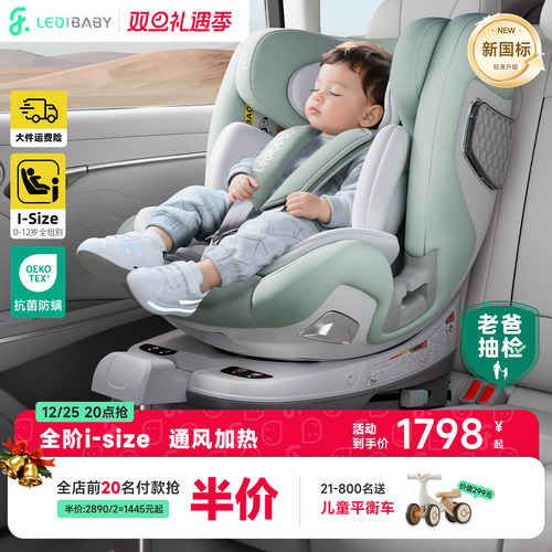 乐蒂宝贝儿童安全座椅智能0-12岁