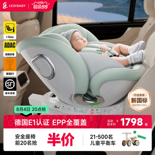 乐蒂宝贝安全座椅新国标E1双认证