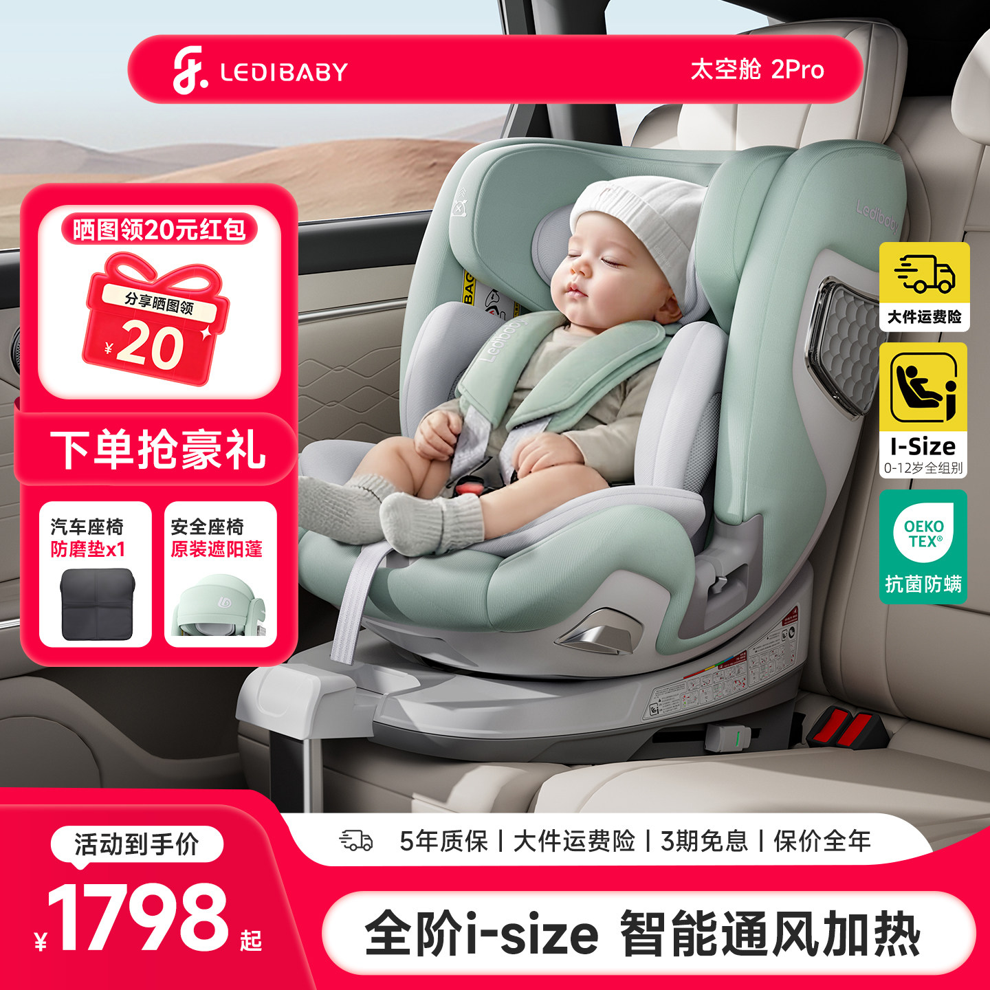 ledibaby乐蒂宝贝太空舱2pro儿童安全座椅宝宝汽车0-12岁-官配版