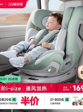 乐蒂宝贝儿童安全座椅太空舱2Pro汽车婴儿车载0-12岁智能通风加热