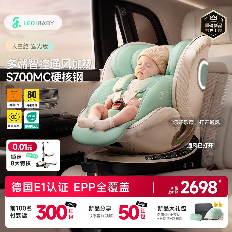 【重磅新品】乐蒂宝贝太空舱鎏光版智能儿童安全座椅婴儿宝宝汽车