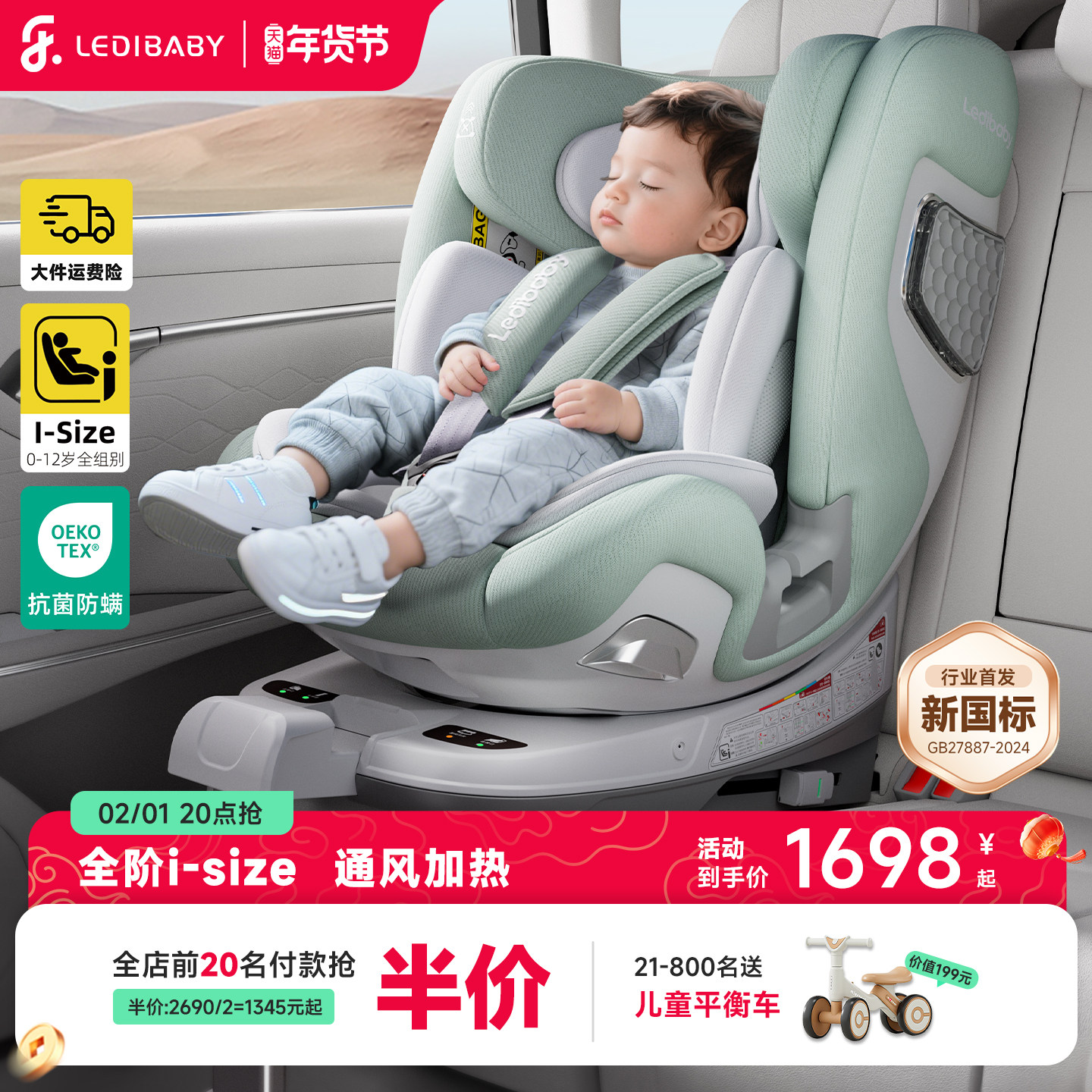 乐蒂宝贝儿童安全座椅太空舱2Pro汽车婴儿车载0-12岁智能通风加热